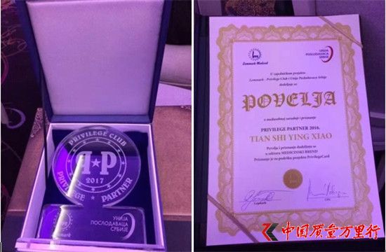 直銷專業網,天獅,塞爾維亞,卓越品牌獎