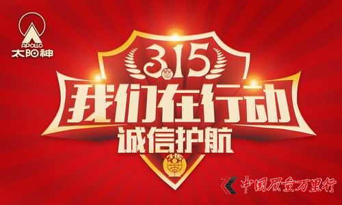 堅決打擊違規銷售 太陽神公司3·15在行動