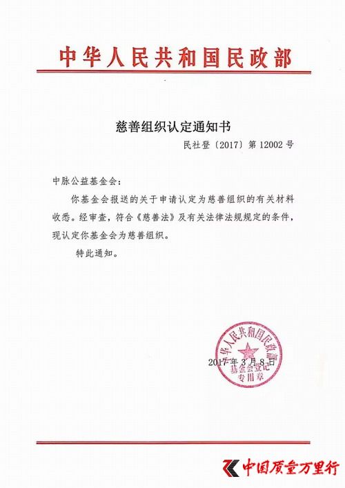 中脈公益基金會被民政部正式認定為慈善組織