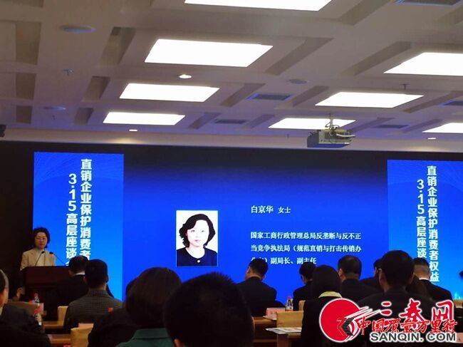 三八婦樂受邀出席直銷企業保護消費者權益3·15高層座談會