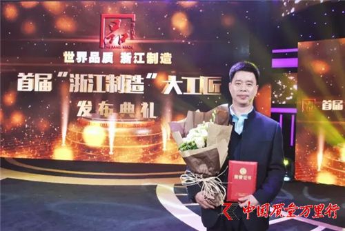 致中和廠長錢建華被評為“浙江制造”大工匠