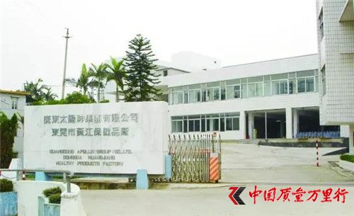 橫空出世 太陽神生物健的前世今生
