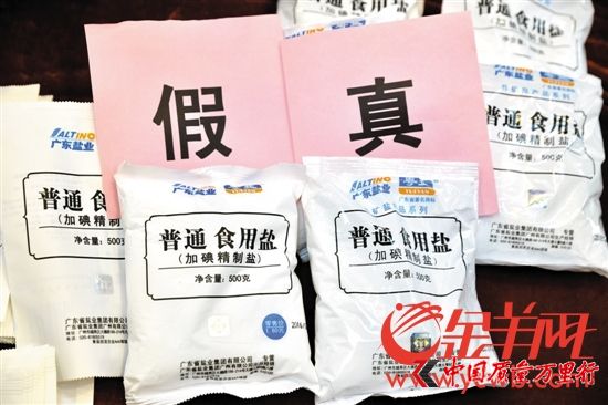 警方查獲的假冒食鹽與真食鹽對比 金羊網記者 黃巍俊 實習生 伍健威 攝