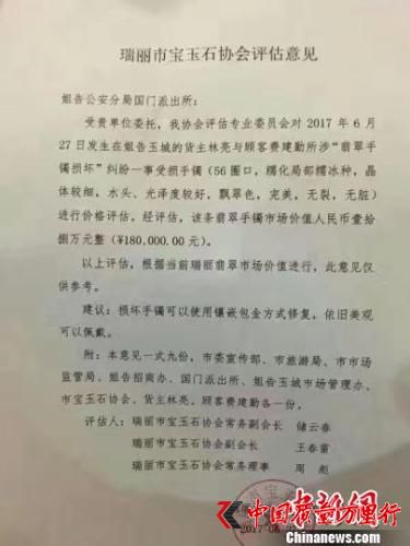 圖為瑞麗市寶玉石協(xié)會評估意見。 瑞麗市寶玉石協(xié)會 攝