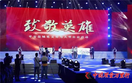 綠葉徐建成董事長應(yīng)邀出席“致敬英雄”平安鹽城見義勇為大型公益活動并登臺發(fā)表捐贈感言