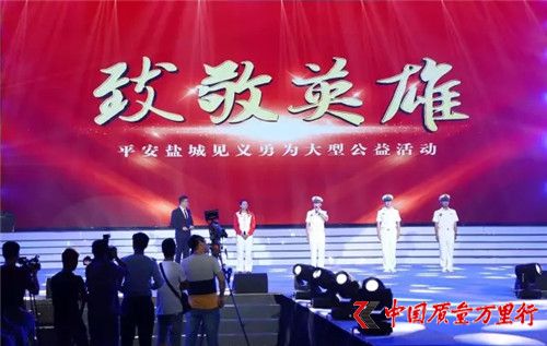 綠葉徐建成董事長應(yīng)邀出席“致敬英雄”平安鹽城見義勇為大型公益活動并登臺發(fā)表捐贈感言