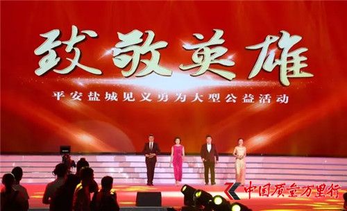 綠葉徐建成董事長應(yīng)邀出席“致敬英雄”平安鹽城見義勇為大型公益活動并登臺發(fā)表捐贈感言