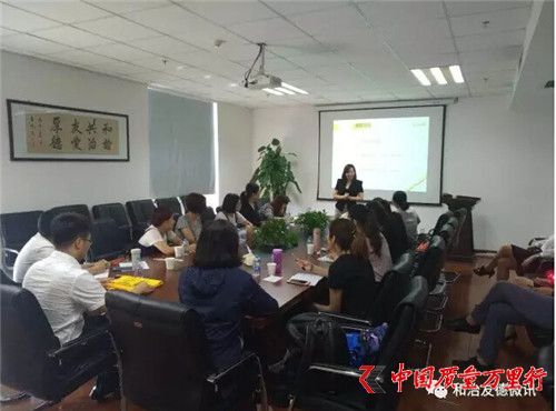 和治友德成功召開首屆中國區分公司助理業務培訓