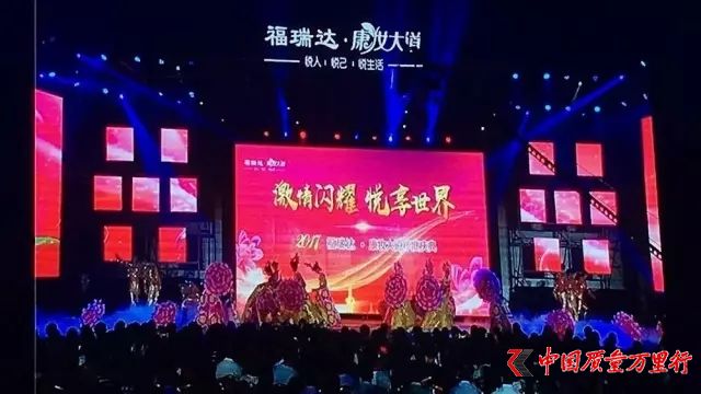 福瑞達康妝大道2017年度盛典隆重召開