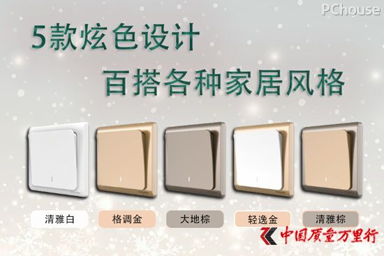 如蝶翩飛至 施耐德電氣Vogue輕逸系列開(kāi)關(guān)插座評(píng)測(cè)