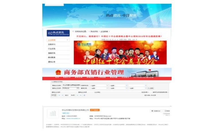 中山理科偽直銷 中國紅十字會不應為你背書