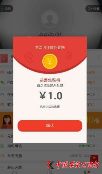 涉嫌傳銷？趣頭條點對點收徒獎勵模式引爭議
