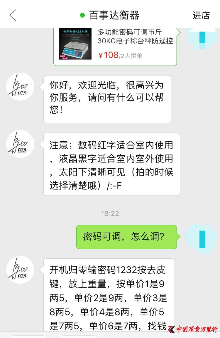 拼多多上銷量最高的密碼可調電子計價秤,為店鋪“百事達衡器”在售產品。