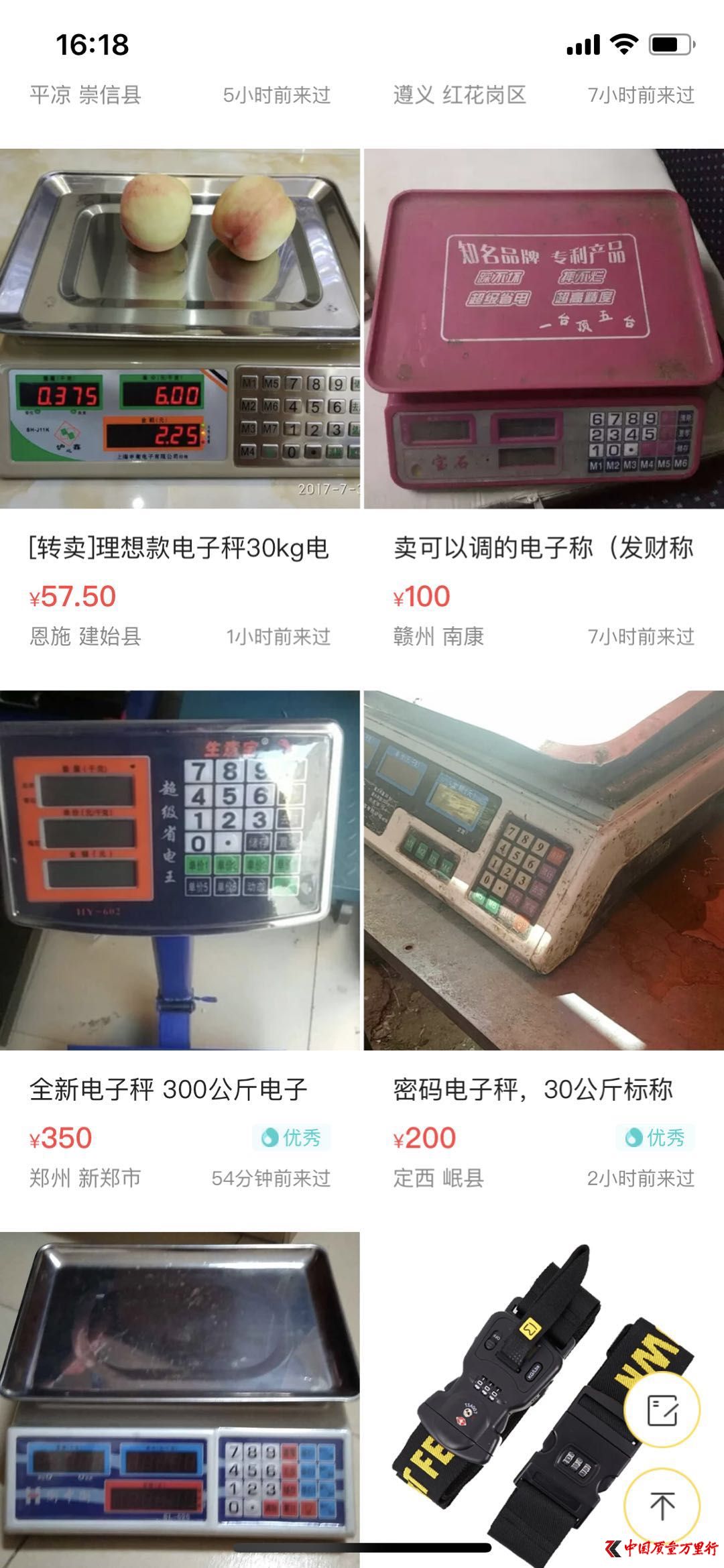 閑魚上搜索出轉手可作弊計價秤的信息。