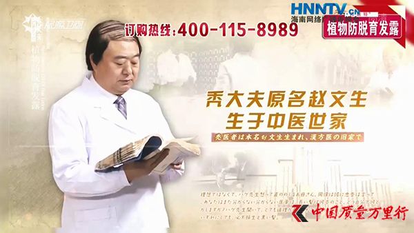 生發產品廣告中的“禿大夫趙文生”。 廣告截圖