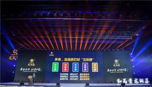 “龍潤奧運(yùn)茶十年品牌與發(fā)展峰會(huì)”在京圓滿舉行，跨界營銷，引領(lǐng)茶業(yè)全新發(fā)展！