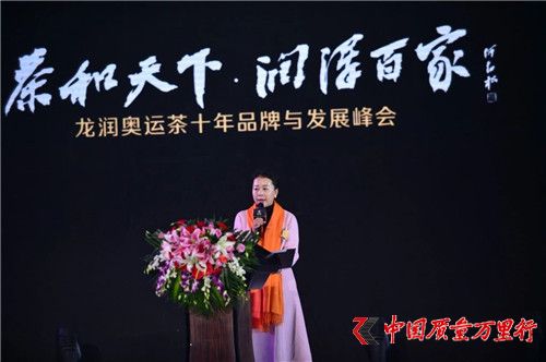 “龍潤奧運(yùn)茶十年品牌與發(fā)展峰會(huì)”在京圓滿舉行，跨界營銷，引領(lǐng)茶業(yè)全新發(fā)展！