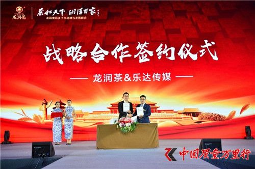 “龍潤奧運(yùn)茶十年品牌與發(fā)展峰會(huì)”在京圓滿舉行，跨界營銷，引領(lǐng)茶業(yè)全新發(fā)展！