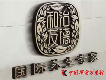 和治友德：掘進的名企強流