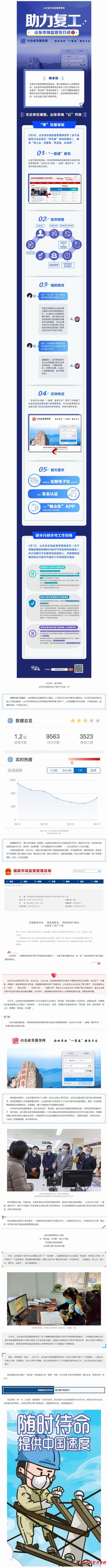 登記審批“零見面”，政務服務“不打烊”