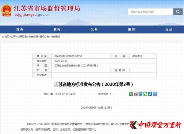 江蘇省率先實施5項應對新冠肺炎疫情 防控地方標準