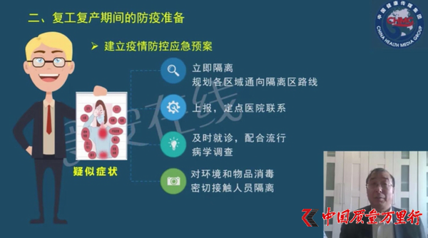 硬核央企，在線戰(zhàn)“疫”——中國(guó)健康傳媒 集團(tuán)推出食品企業(yè)疫情防控系列公益在線課程