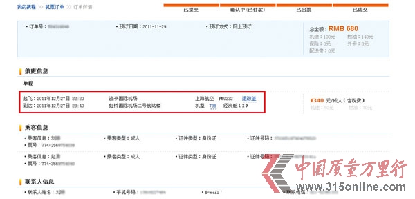 攜程網(wǎng)信息更新不及時 旅客利益受損誰擔(dān)責(zé)
