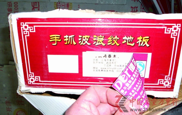 德爾地板標(biāo)簽可以用手揭開