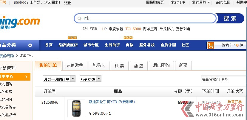 蘇寧易購“0元購”一場歡喜一場憂