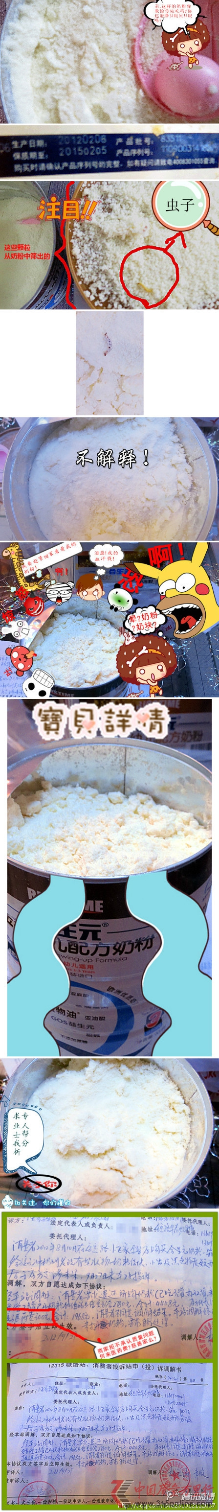 合生元奶粉結(jié)塊有蟲有絮狀物細(xì)小黑色顆粒