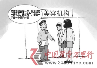 【消費警示】免費美容存三大騙術