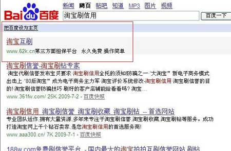 淘寶刷信譽廣告猖獗的原因