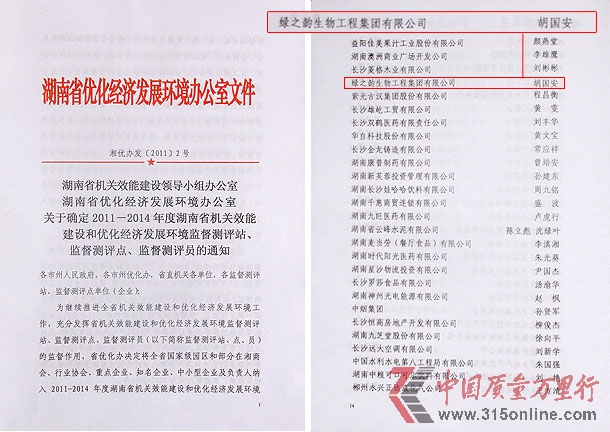 直銷專業網,綠之韻,胡國安