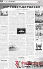 《中國經(jīng)濟導報》題文：《貫徹六中全會精神，促進中醫(yī)文化復興》