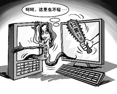 手機(jī)涉黃消費(fèi)者維權(quán)難 工信部要求運(yùn)營商整改