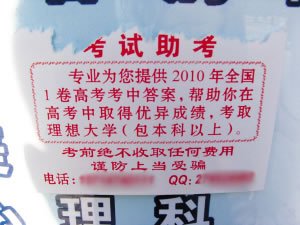 街頭廣告叫賣“高考答案”考試院提醒為騙局