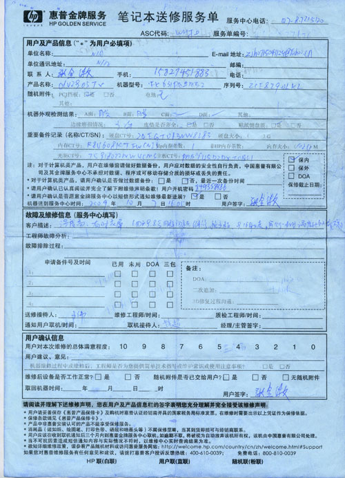 端午節期間惠普筆記本電腦投訴集中