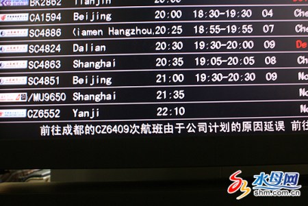 提示牌顯示航班延誤因計(jì)劃調(diào)整。 提示牌顯示航班延誤因計(jì)劃調(diào)整。