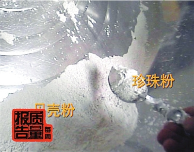 臟貝殼加工后冒充珍珠粉 老牌廠(chǎng)家參與造假