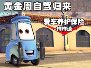 黃金周自駕歸來 愛車養護、保險樣樣談