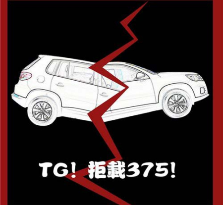 因?qū)Τ休d質(zhì)量存在疑慮，網(wǎng)友們自制了一系列圖片調(diào)侃途觀