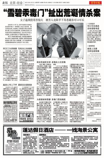 京華時(shí)報(bào)曾作報(bào)道