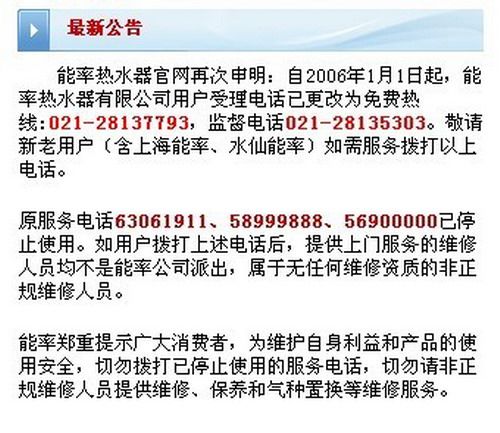 關(guān)于原服務(wù)電話停用的公告。圖片來源:上海能率熱水器維修售后中心官網(wǎng)