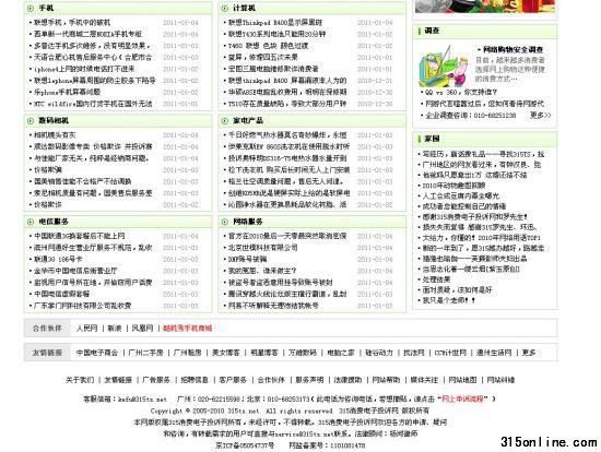 315消費電子投訴網(wǎng)頁面內(nèi)容截圖