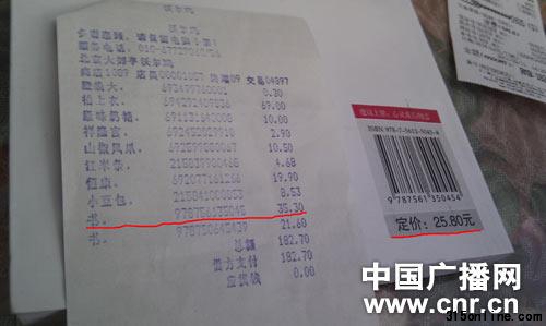 沃爾瑪書籍價格對照(圖片來源:中國廣播網)
