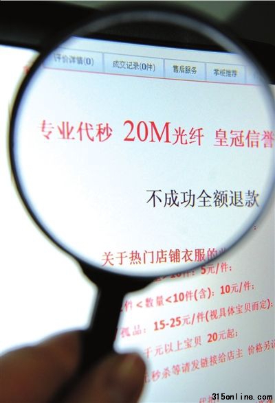 網上一些專業“代秒”店鋪甚至打出“不成功全額退款”的廣告(2月13日攝)。 新華社發