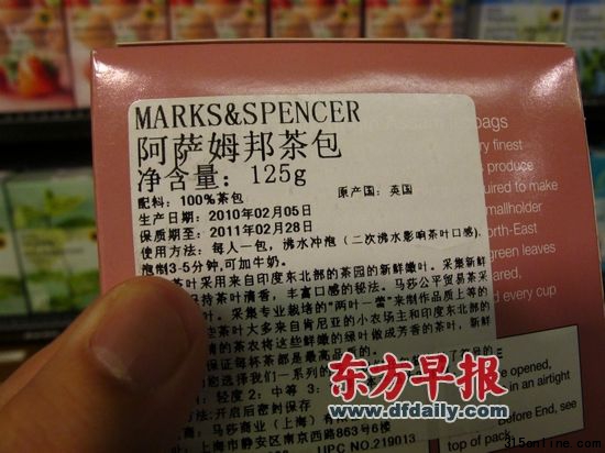 2月23日,馬莎所售“阿薩姆邦茶包”生產(chǎn)日期為2010年2月5日,保質(zhì)期至2011年2月28日。早報(bào)見(jiàn)習(xí)記者 楊一 苗奧 圖 2月23日,馬莎所售“阿薩姆邦茶包”生產(chǎn)日期為2010年2月5日,保質(zhì)期至2011年2月28日。早報(bào)見(jiàn)習(xí)記者 楊一 苗奧 圖