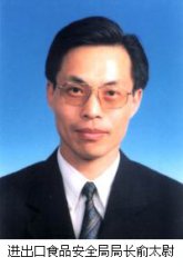 俞太尉：認真履行監管職責 全力維護進出口食品安全