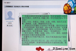 圖為互聯網泛濫的售假信息。 新華社 發