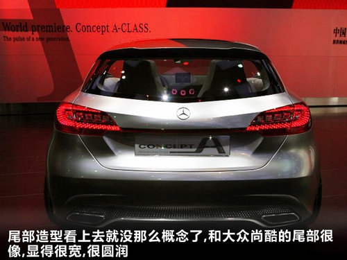 奔馳A級概念車文章配圖